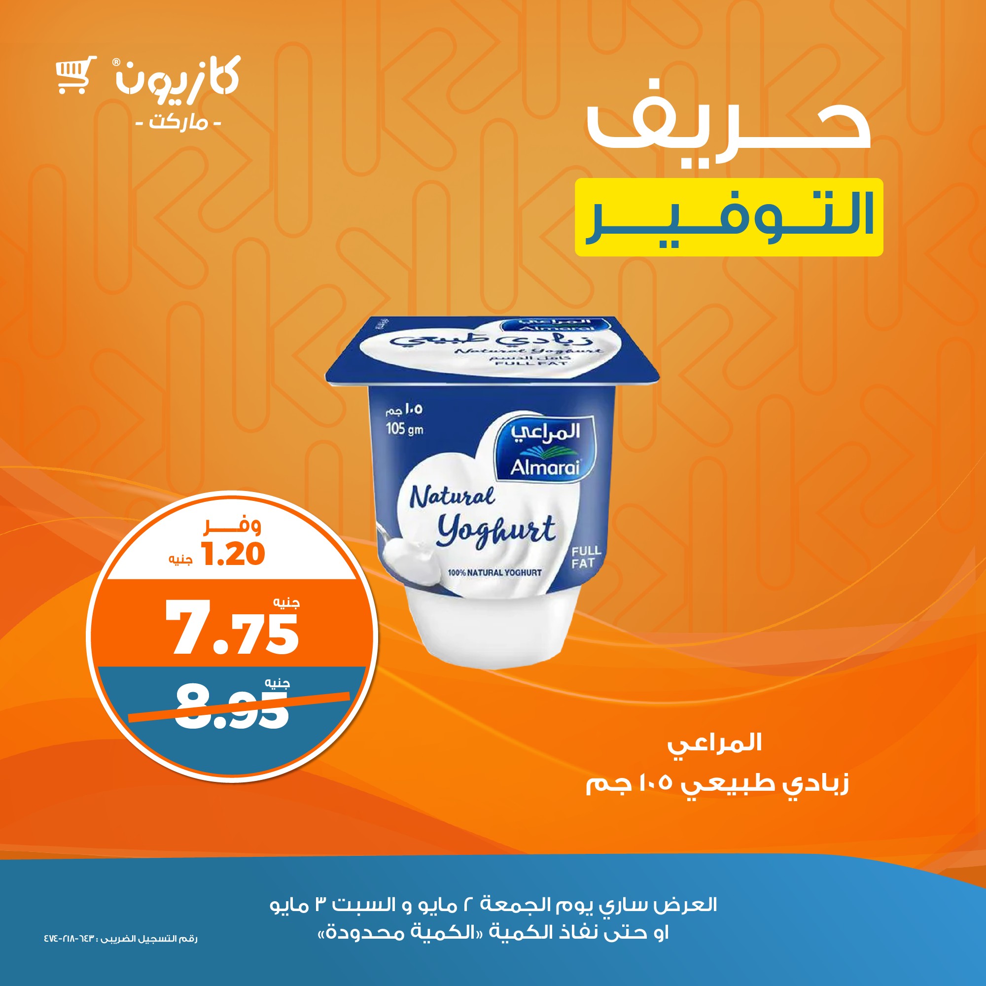 kazyon offers from 5apr to 3may 2025 عروض كازيون من 5 إبريل حتى 3 مايو 2025 صفحة رقم 2